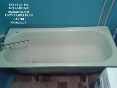 Реставрація ванни Калуш. Сівецька, 2